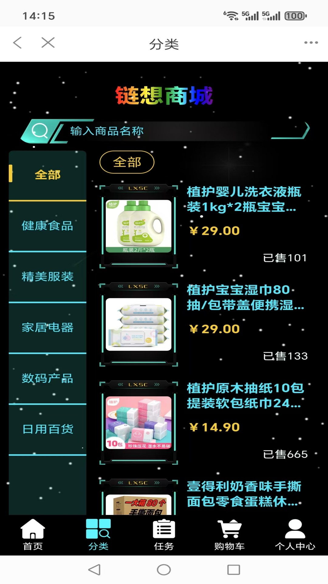 链想共生app图2