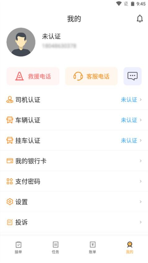 路达科技司机app图1