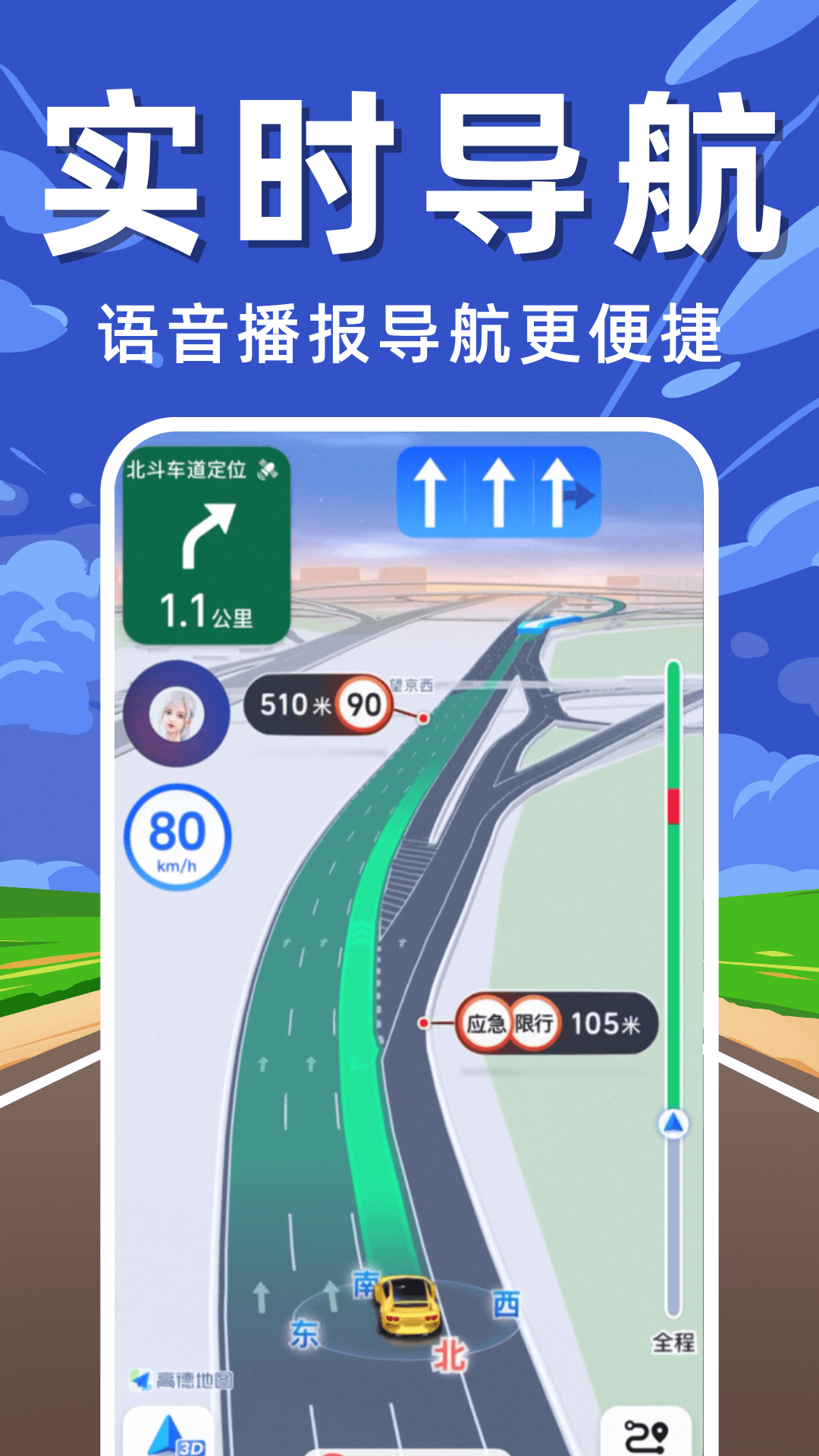 实时卫星导航助手app