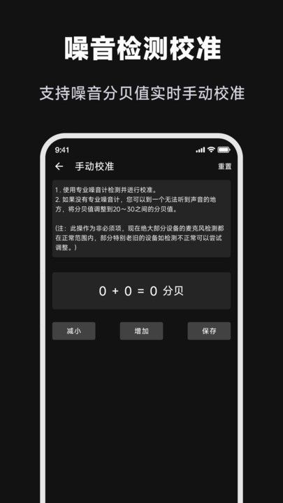 噪音检测大师app