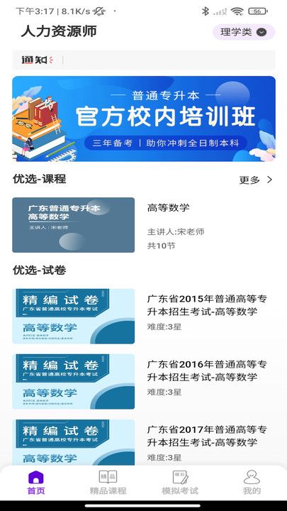人力资源师云学堂手机版图1