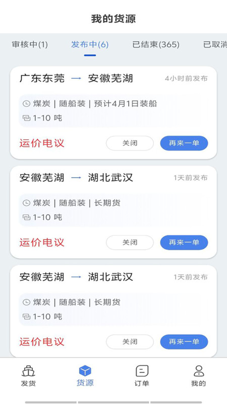 汇找船货主端app图2