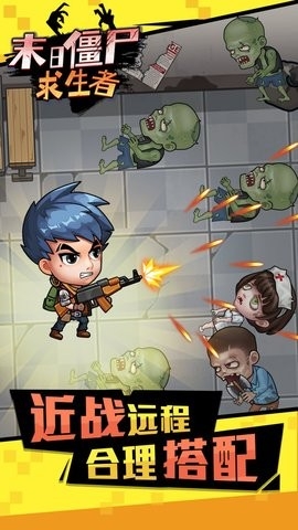 末日僵尸求生者图1