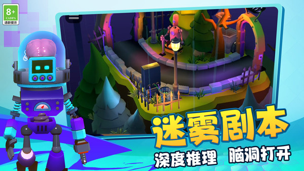 脑洞专家3D游戏图1