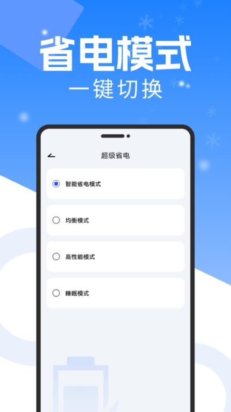 手机降温散热器软件图3