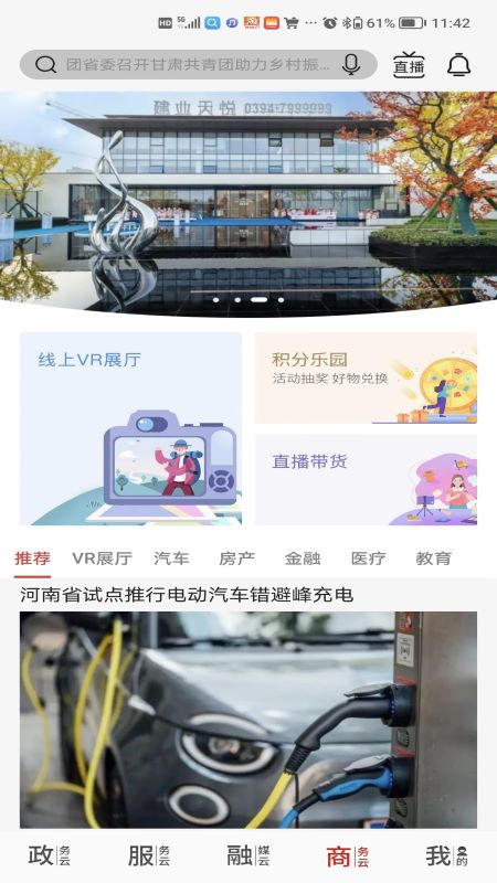 云上周口app图1