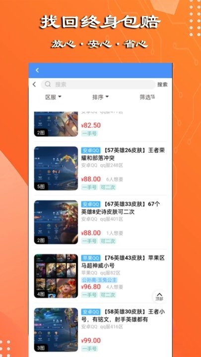 万民代售APP图3