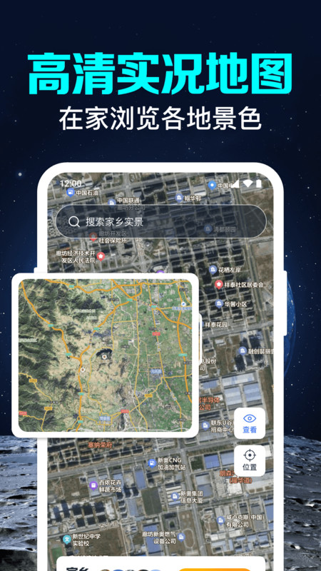 卫星实况语音导航软件图4