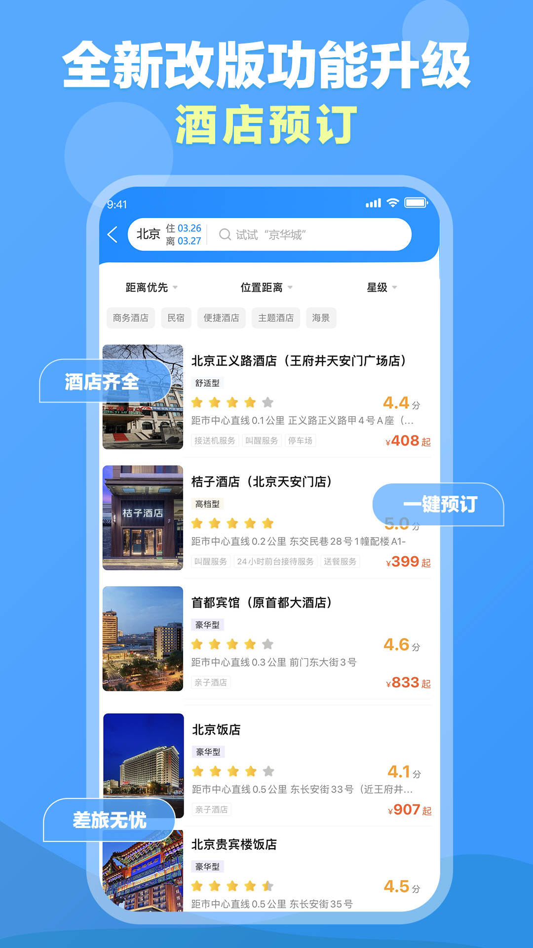 公务易行app图2