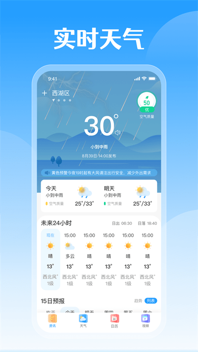 平安好天气app图3