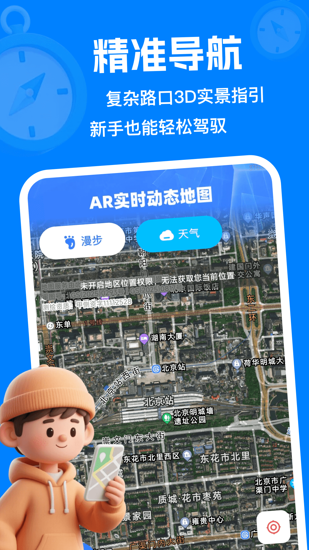AR实时动态地图app