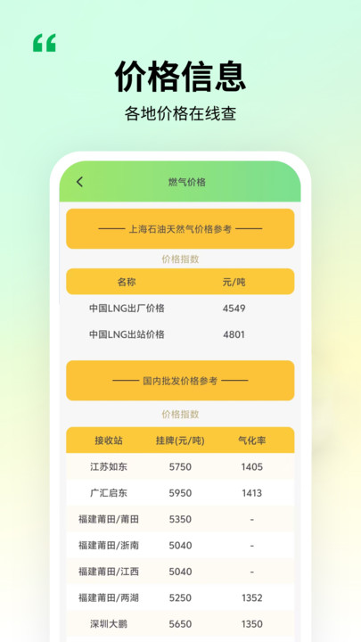 燃气缴费通app图4