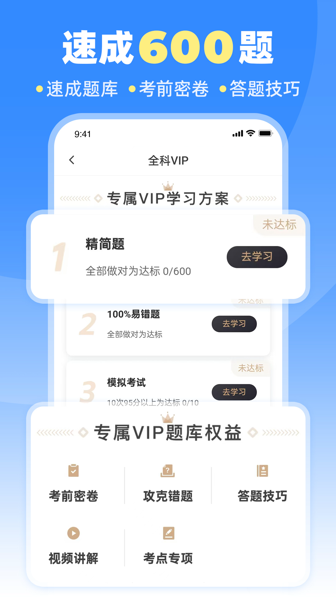 车轮驾考通app图3