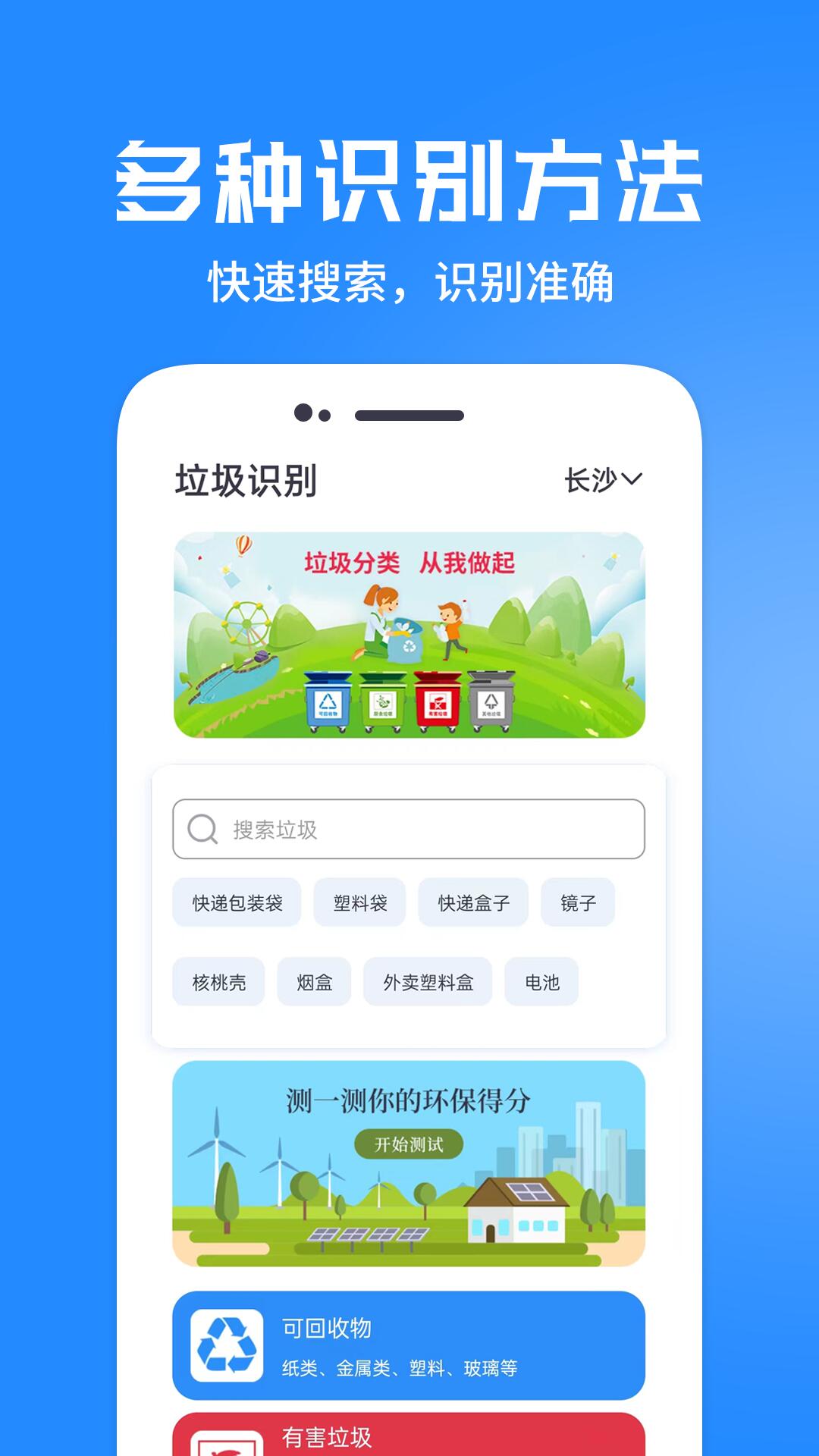 垃圾分类管家app图1