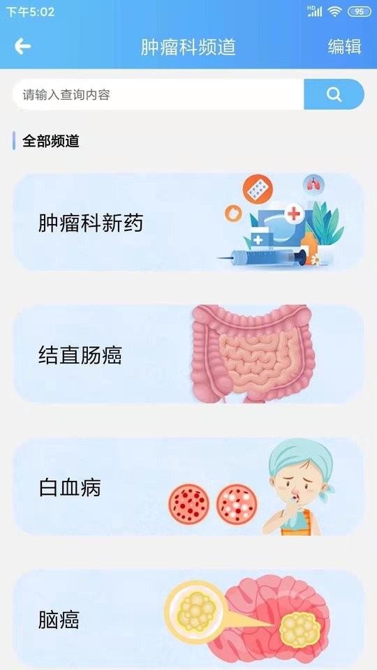 海纳医学app图2