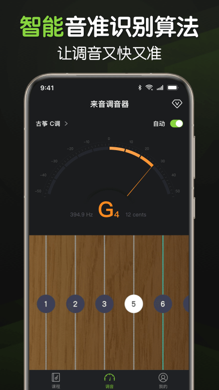 来音调音器软件图3