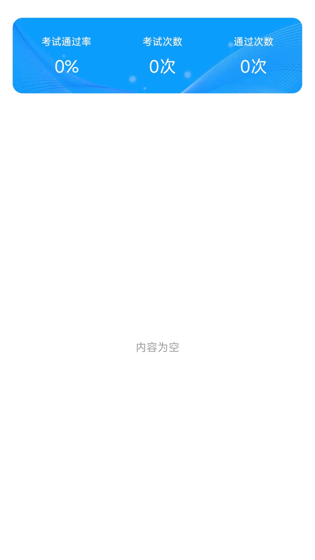 驾证刷题典软件图3
