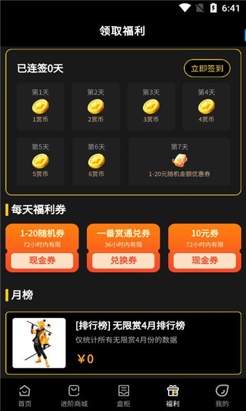 一番赏APP图2
