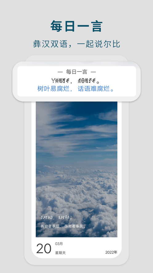 彝文翻译通app图2
