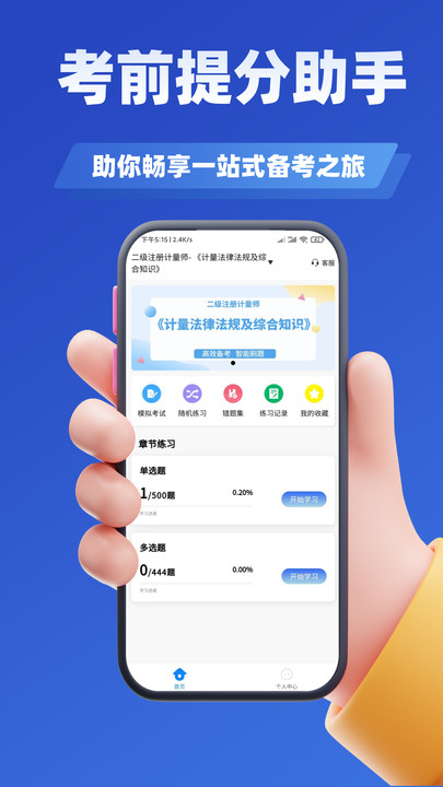 注册计量师考试学知题官方版