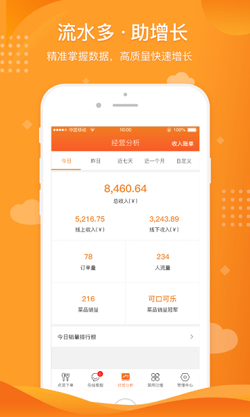 行云扫码点餐app图1