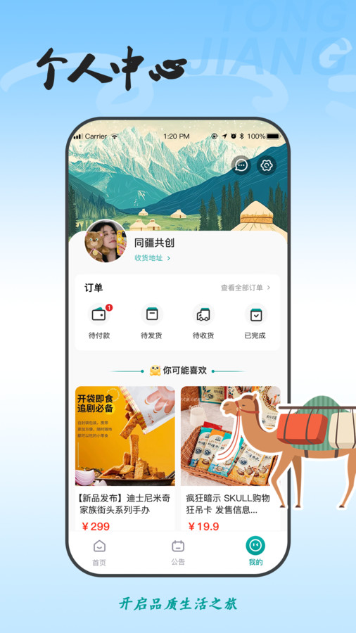 同疆共创软件图2
