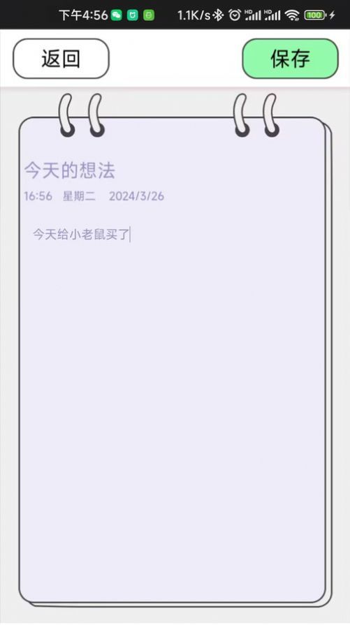 乖猪手账APP图2
