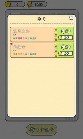 人生模拟器游戏图2