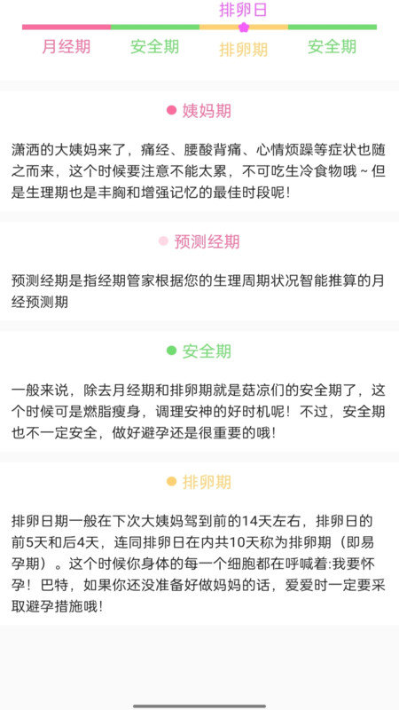 安心经期APP图1