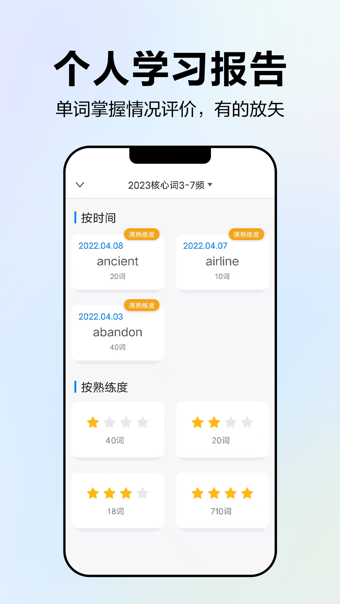 中公易词app图4