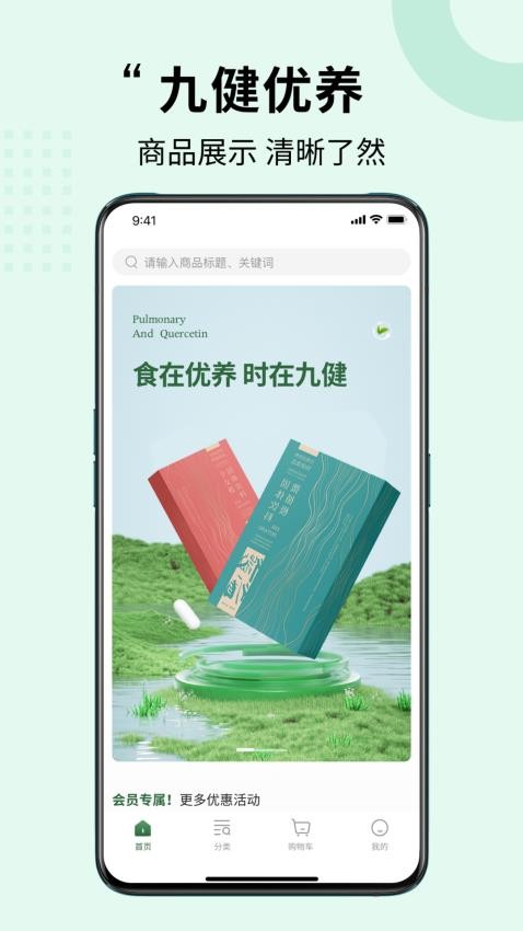 九健优养app