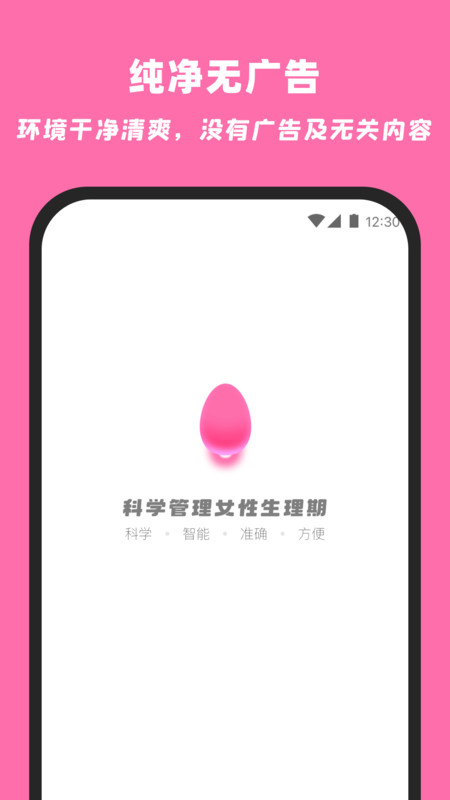 柚柚月经期姨妈助手官方版图2