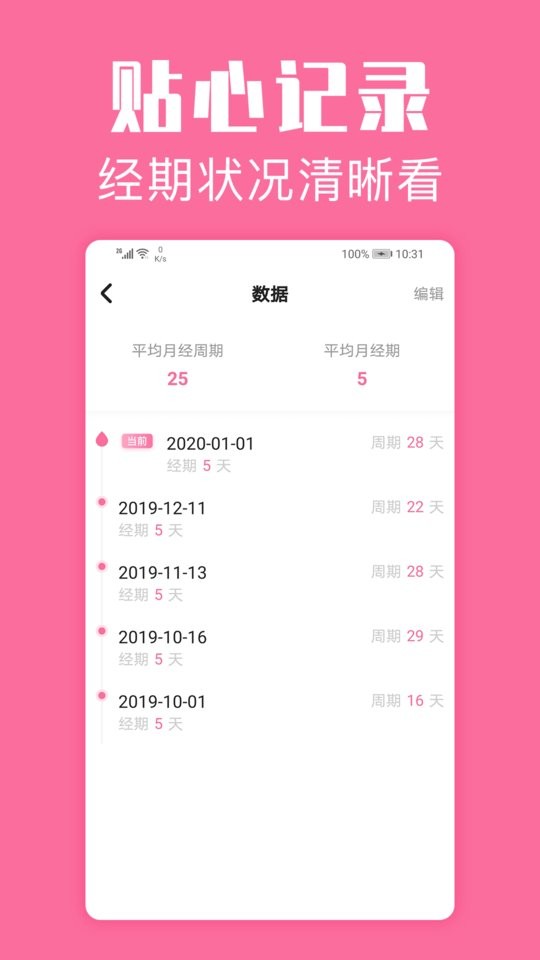 经期管家app图3