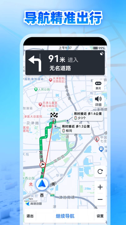 即刻全景语音实况导航软件