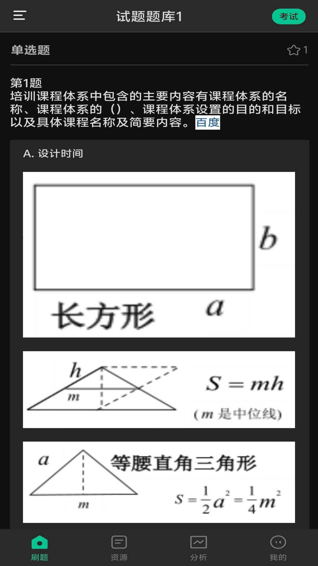 慧刷题app