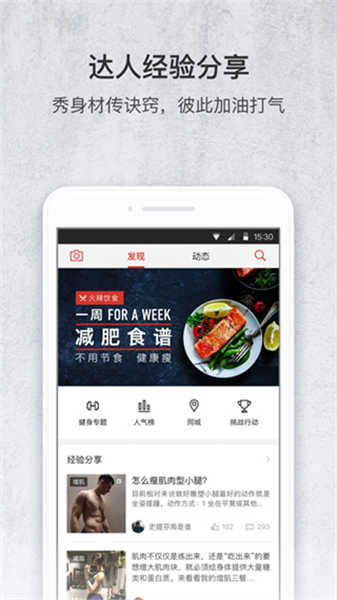 火辣健身APP图4