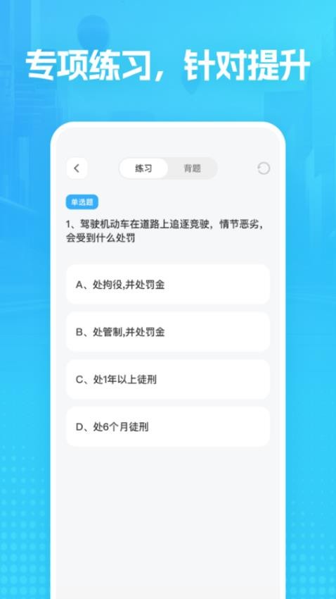 驾校e点通app图3