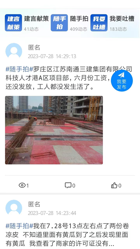 12345·临沂首发app图3