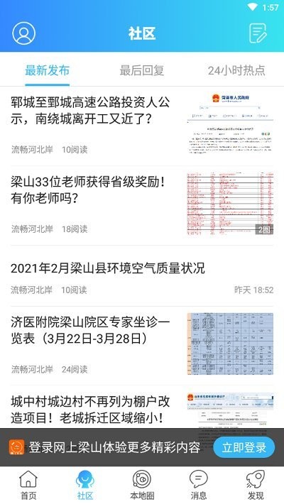 网上梁山app图2