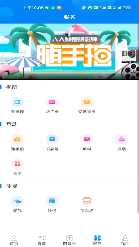 看阳泉app