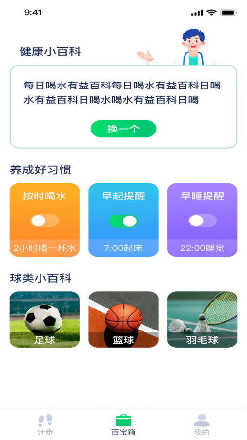 每日计步专家软件