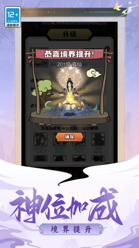 凡人封神记游戏图4