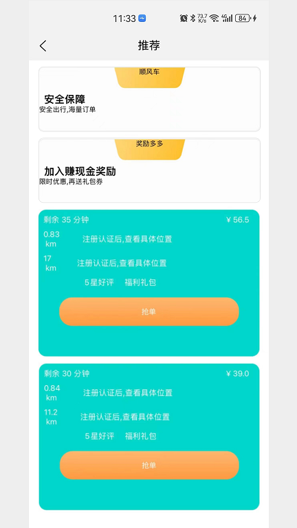 顺风司机app图1