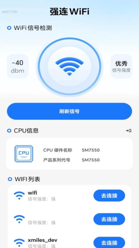 强连WiFi软件图4