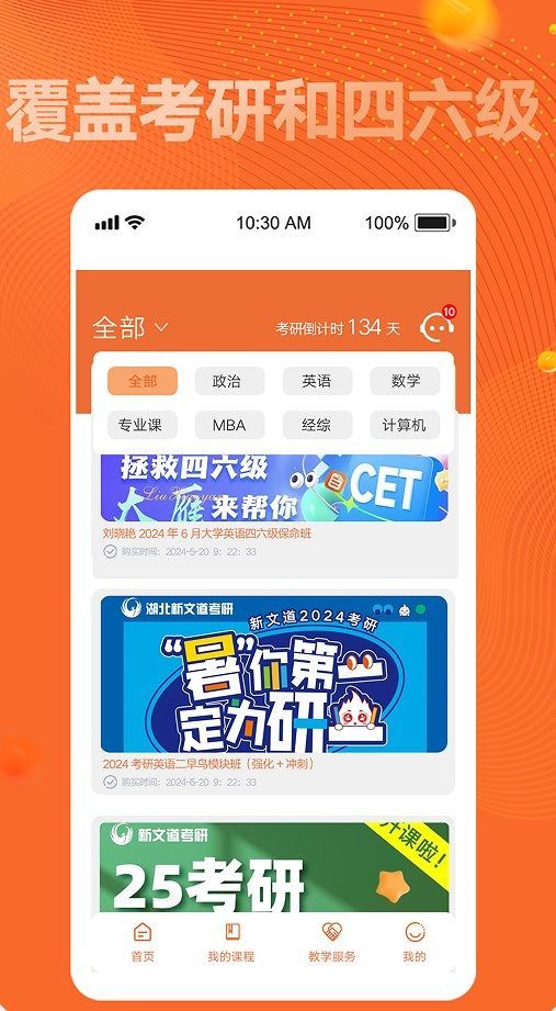 新文道考研app图1