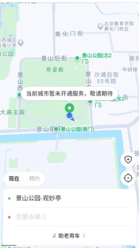 沛途出行app