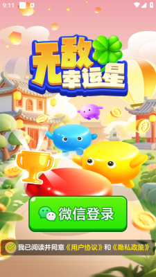 无敌幸运星游戏图1