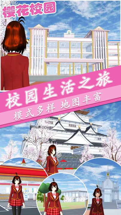 樱花校园梦幻人生手机版图3