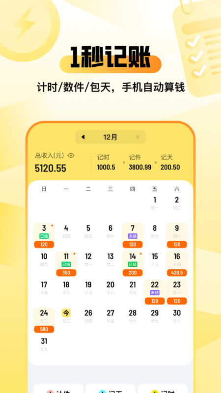 零工记账找活app图1
