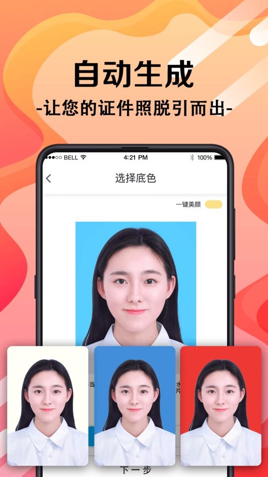 火山证件照app